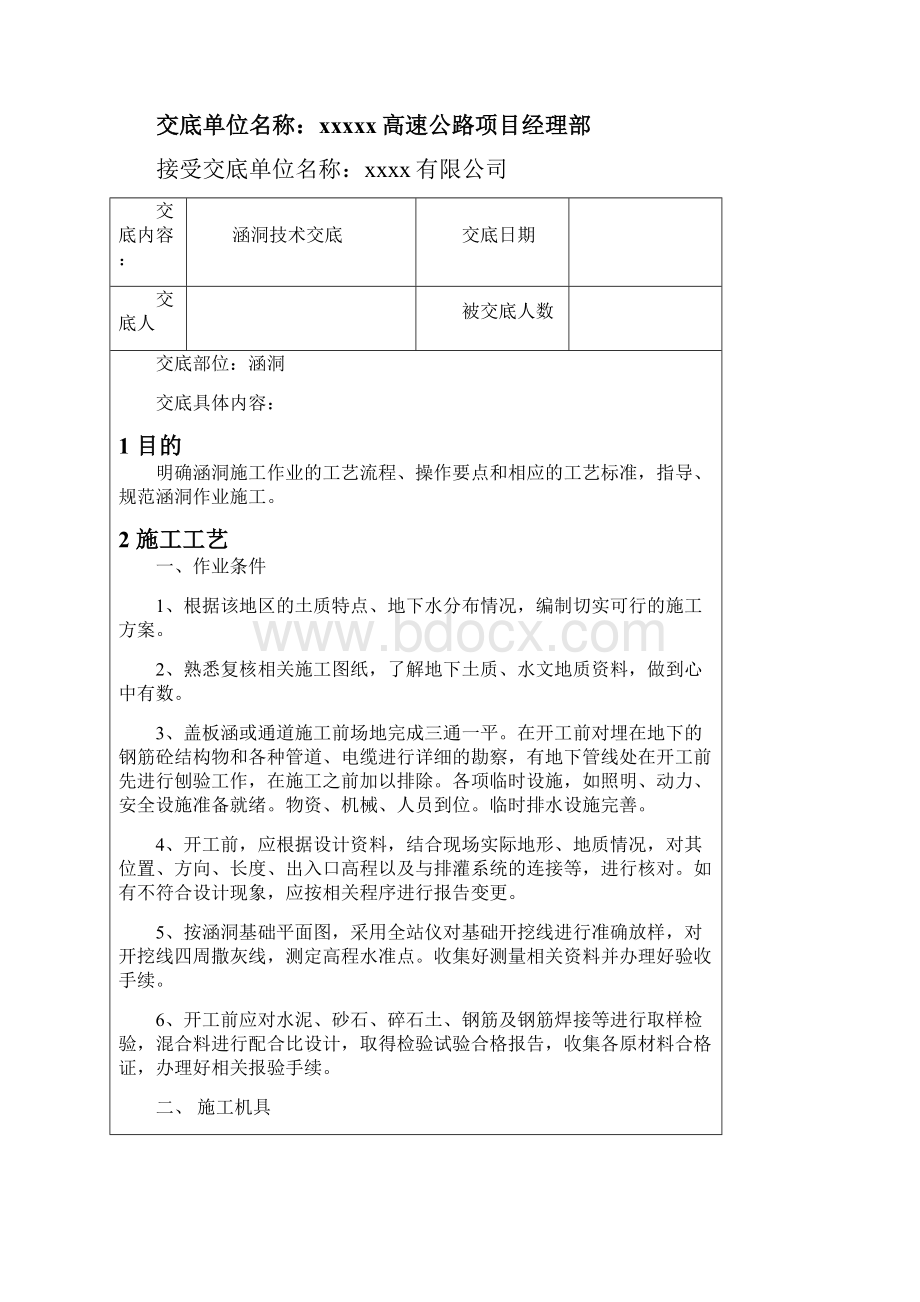 涵洞技术交底三级.docx_第2页