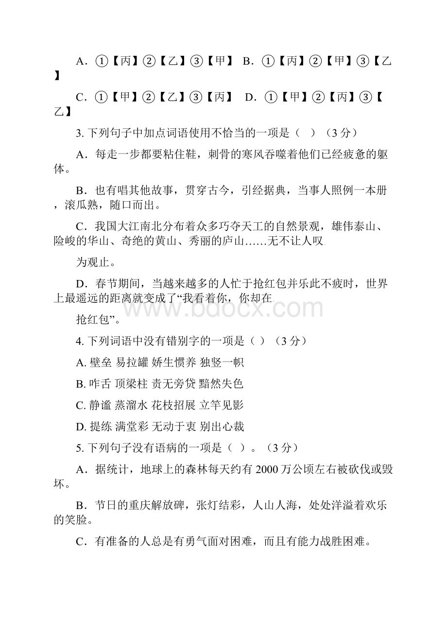 达州市中考语文押题卷与答案.docx_第2页