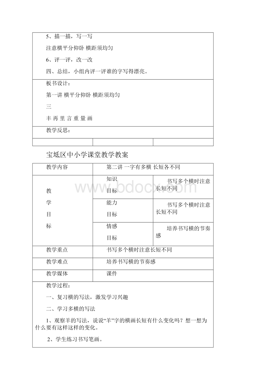 精品天津市小学三年级下册习字与书法教案.docx_第2页