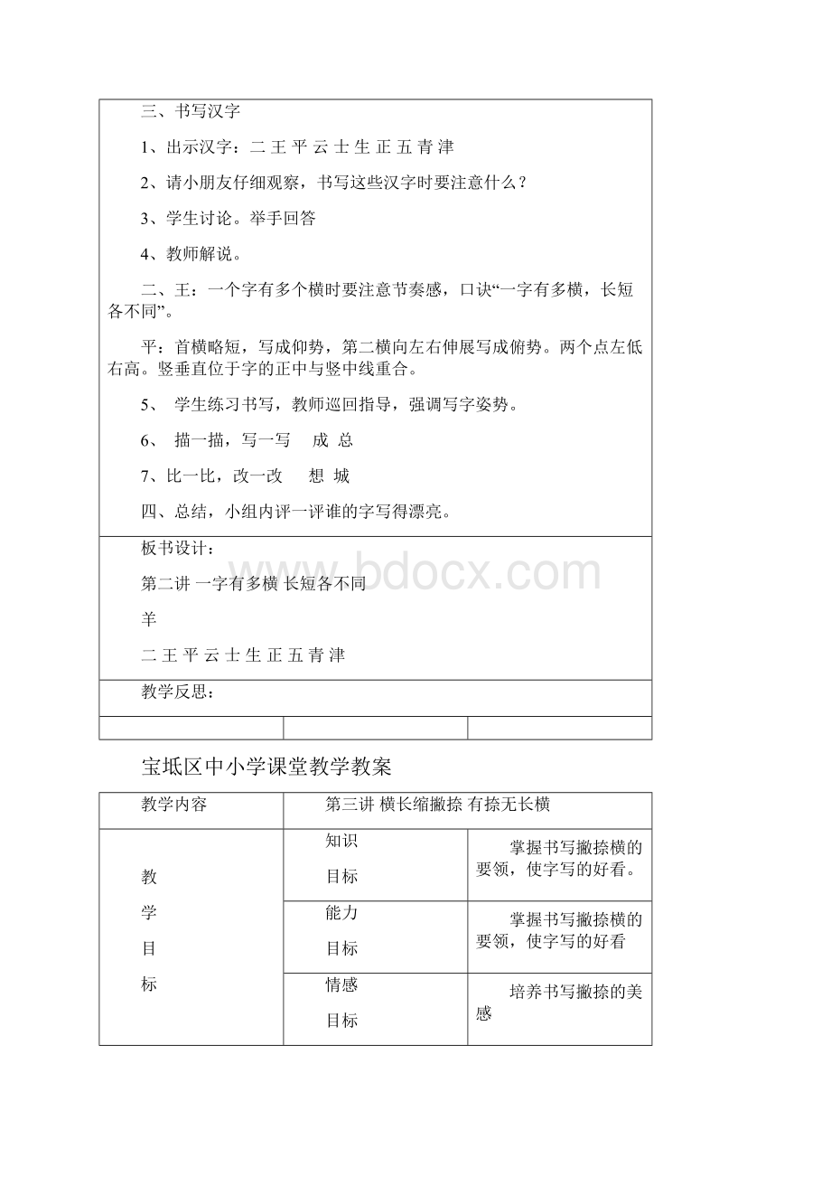 精品天津市小学三年级下册习字与书法教案.docx_第3页