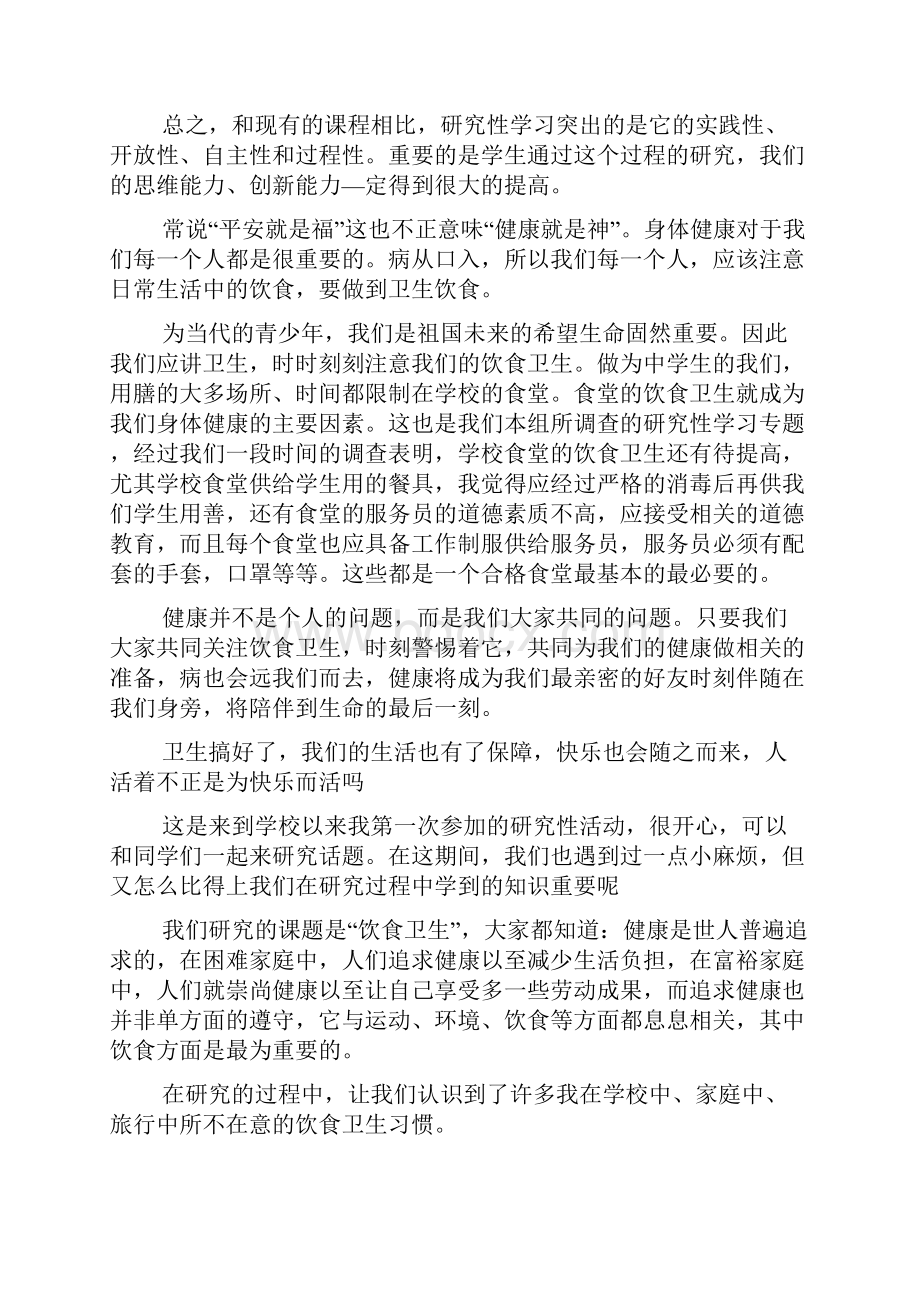 个人学习实践活动心得体会.docx_第3页