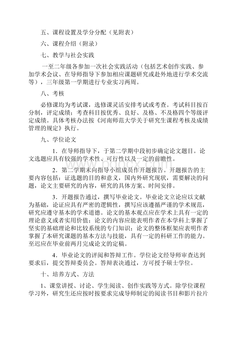 戏剧与影视学专业硕士研究生培养方案.docx_第3页