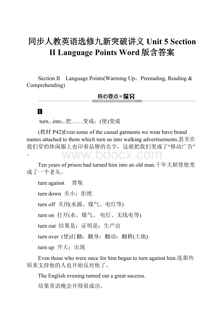 同步人教英语选修九新突破讲义Unit 5 Section Ⅱ Language Points Word版含答案.docx