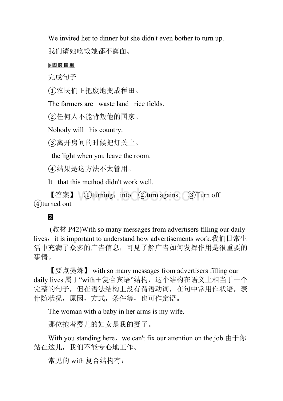 同步人教英语选修九新突破讲义Unit 5 Section Ⅱ Language Points Word版含答案.docx_第2页