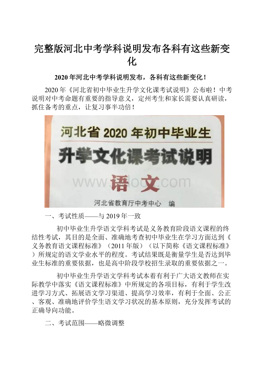 完整版河北中考学科说明发布各科有这些新变化.docx