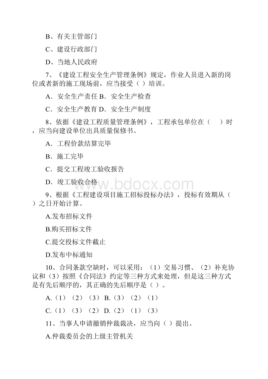 国家注册二级建造师《建设工程法规及相关知识》练习题D卷 附解析.docx_第3页