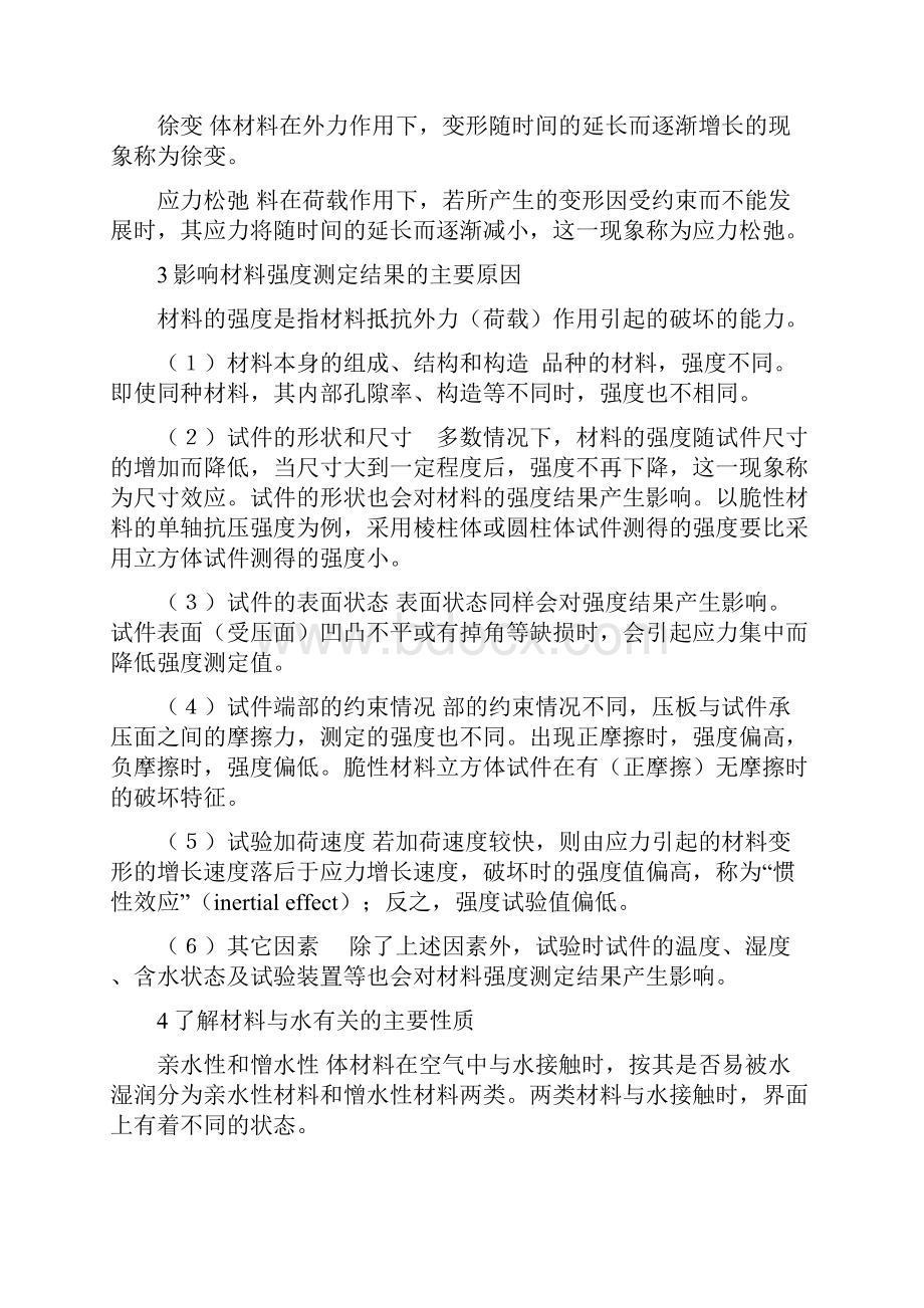 工程材料知识要点复习资料.docx_第3页