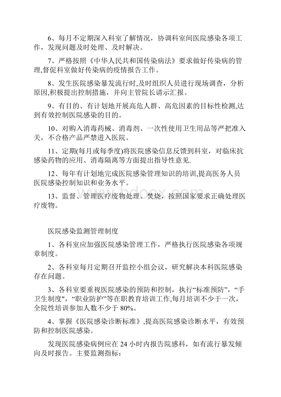 完整医院感染管理委员会工作制度.docx_第2页