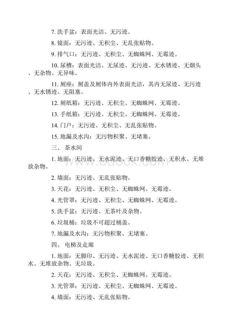 保洁员培训方案保洁绿化标准.docx_第2页