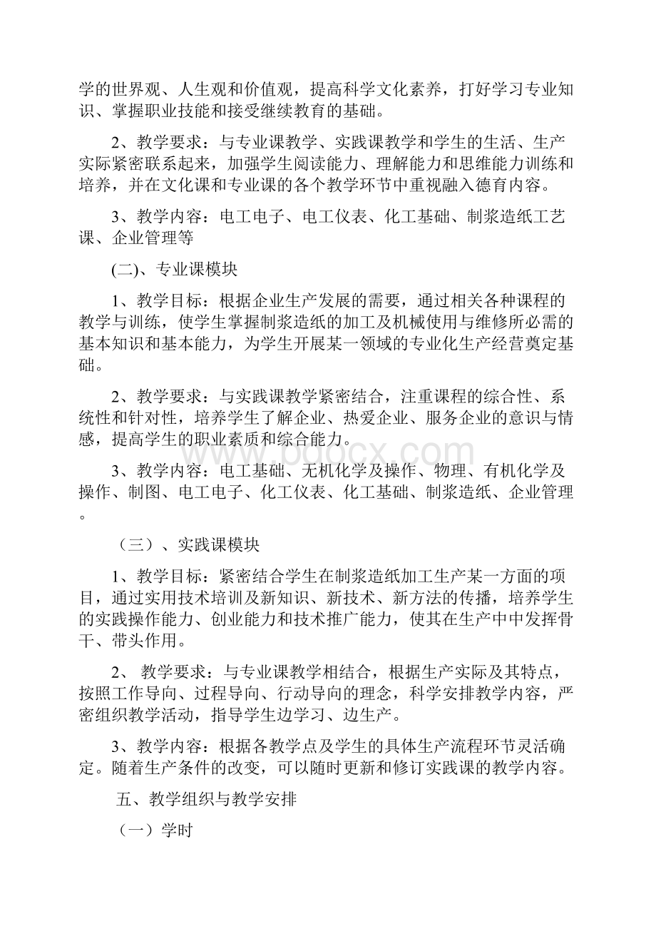 10造纸专业教学计划.docx_第3页