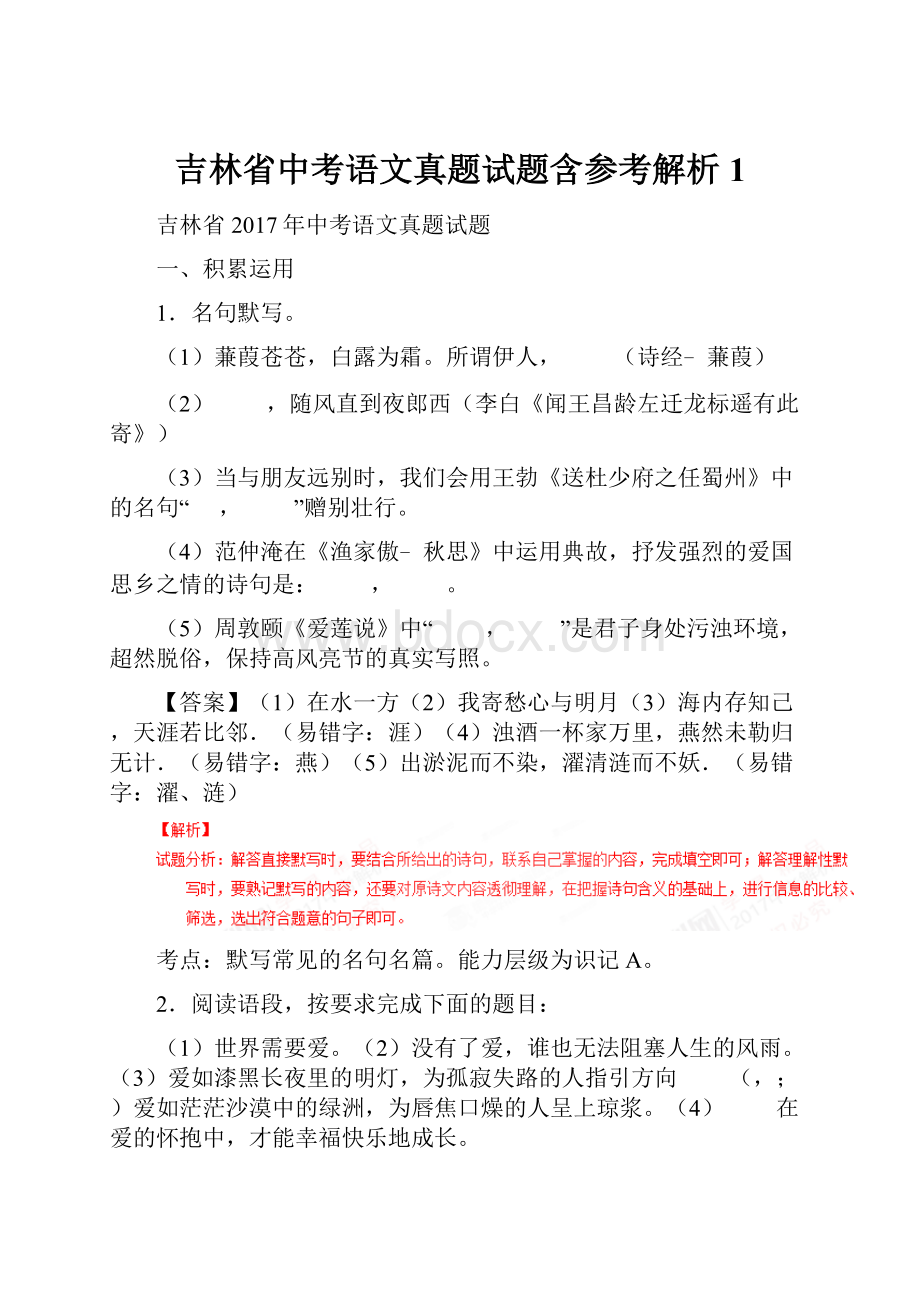 吉林省中考语文真题试题含参考解析1.docx