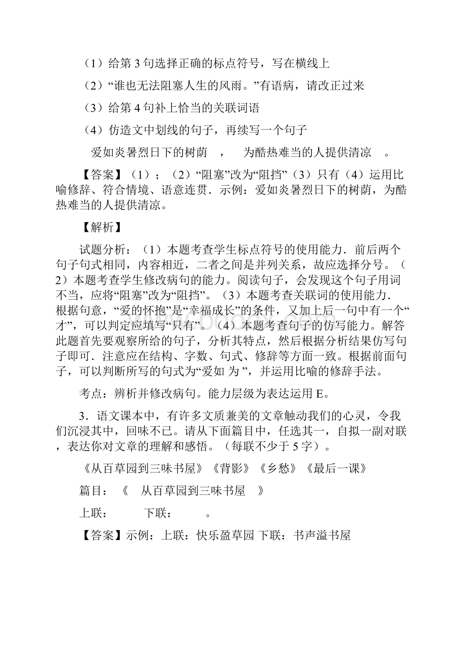 吉林省中考语文真题试题含参考解析1.docx_第2页