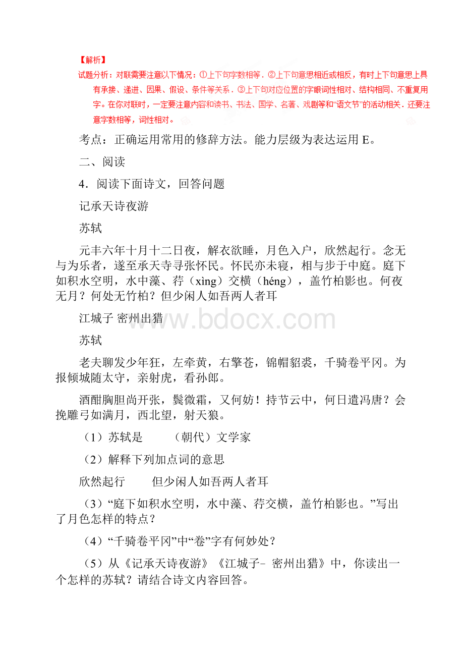 吉林省中考语文真题试题含参考解析1.docx_第3页