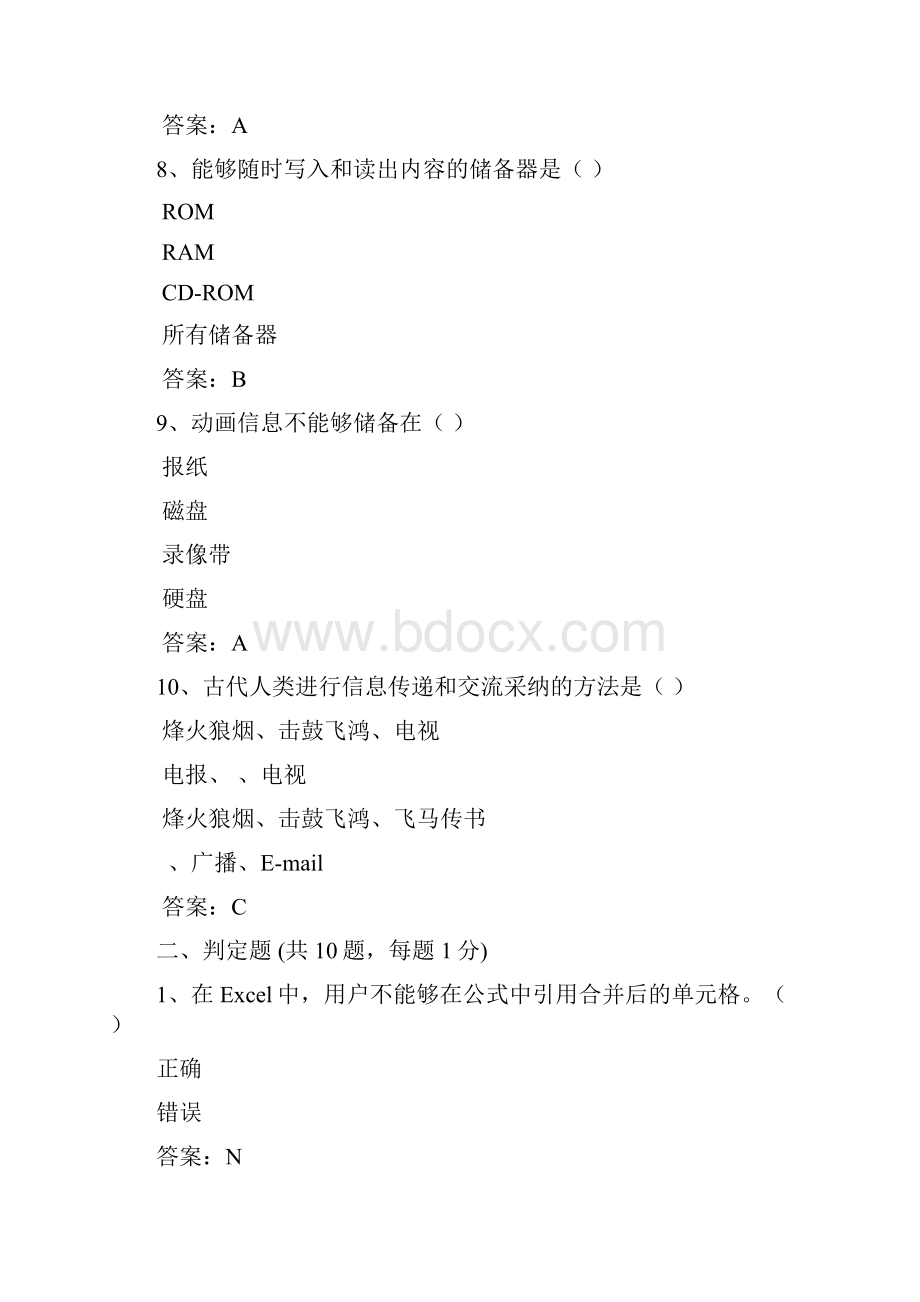 信息技术考试模拟题.docx_第3页