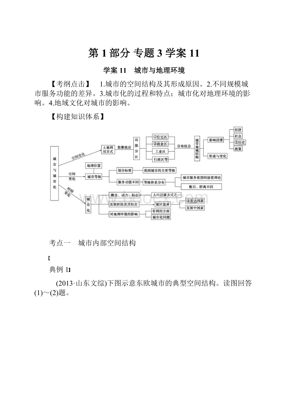 第1部分 专题3 学案11.docx