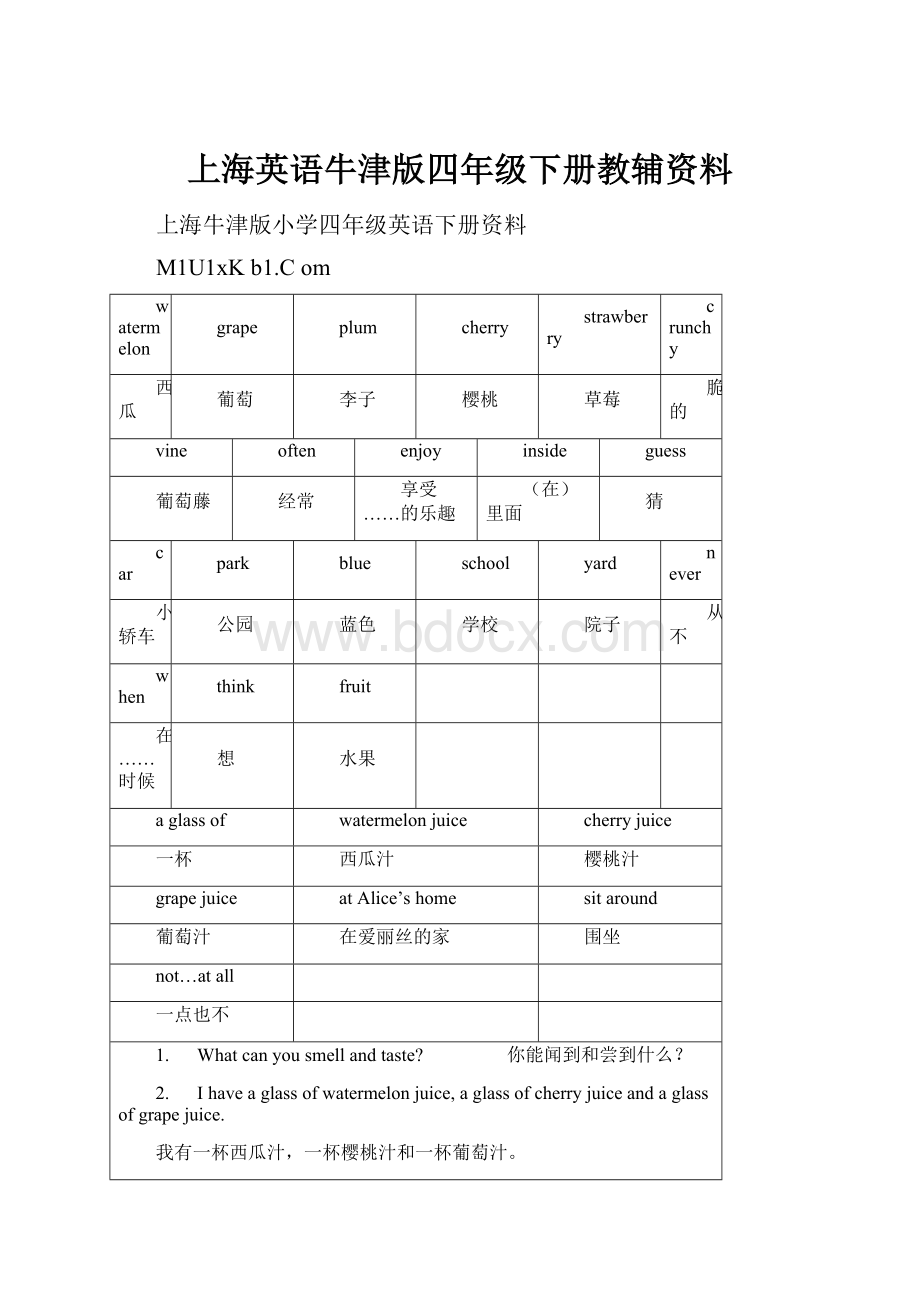 上海英语牛津版四年级下册教辅资料.docx_第1页