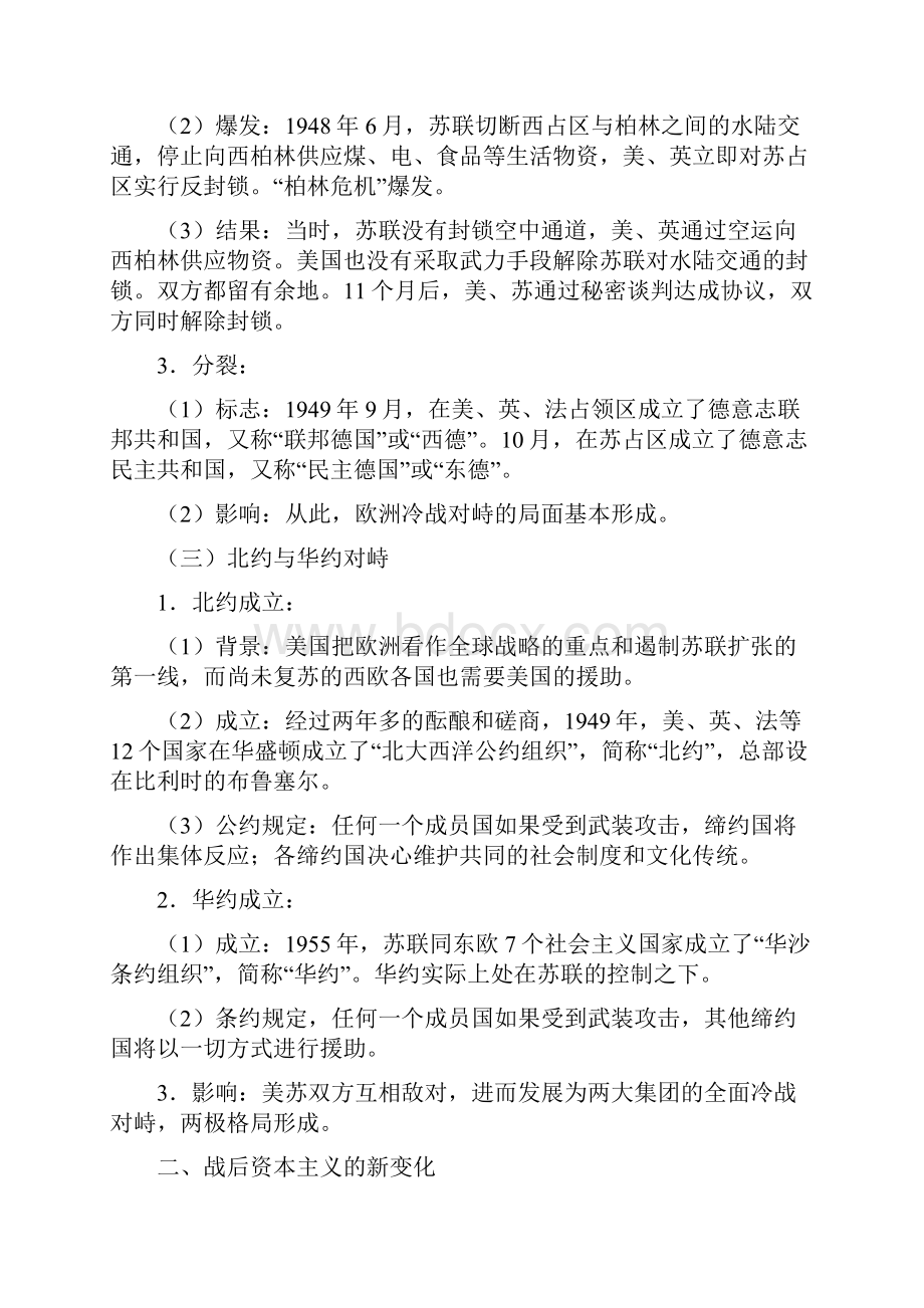 中考历史考点26二战后的世界变化含答案.docx_第3页