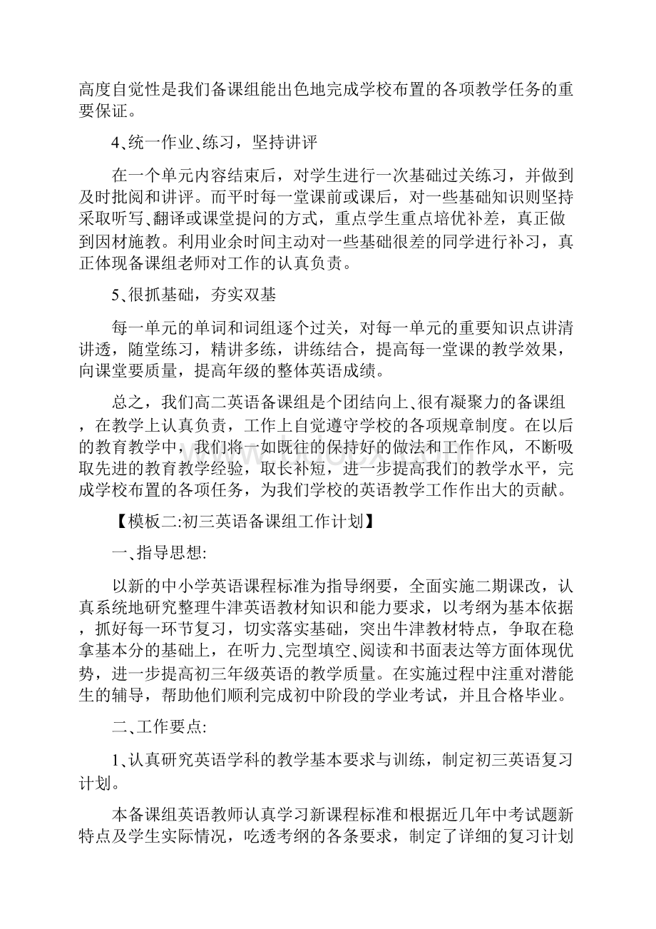 英语备课组教学工作计划六篇.docx_第2页