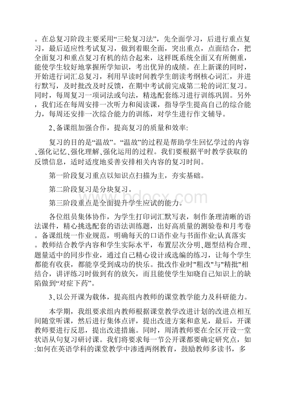 英语备课组教学工作计划六篇.docx_第3页