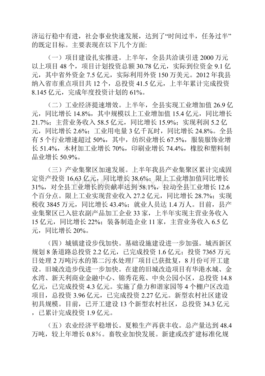 聂晓光同志在全县经济运行分析会上的讲话.docx_第2页