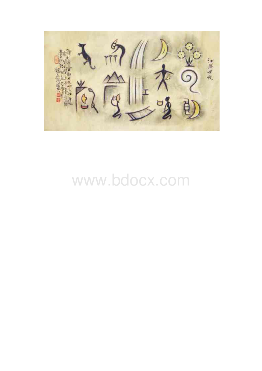 中国象形字对照表 彩色版.docx_第2页