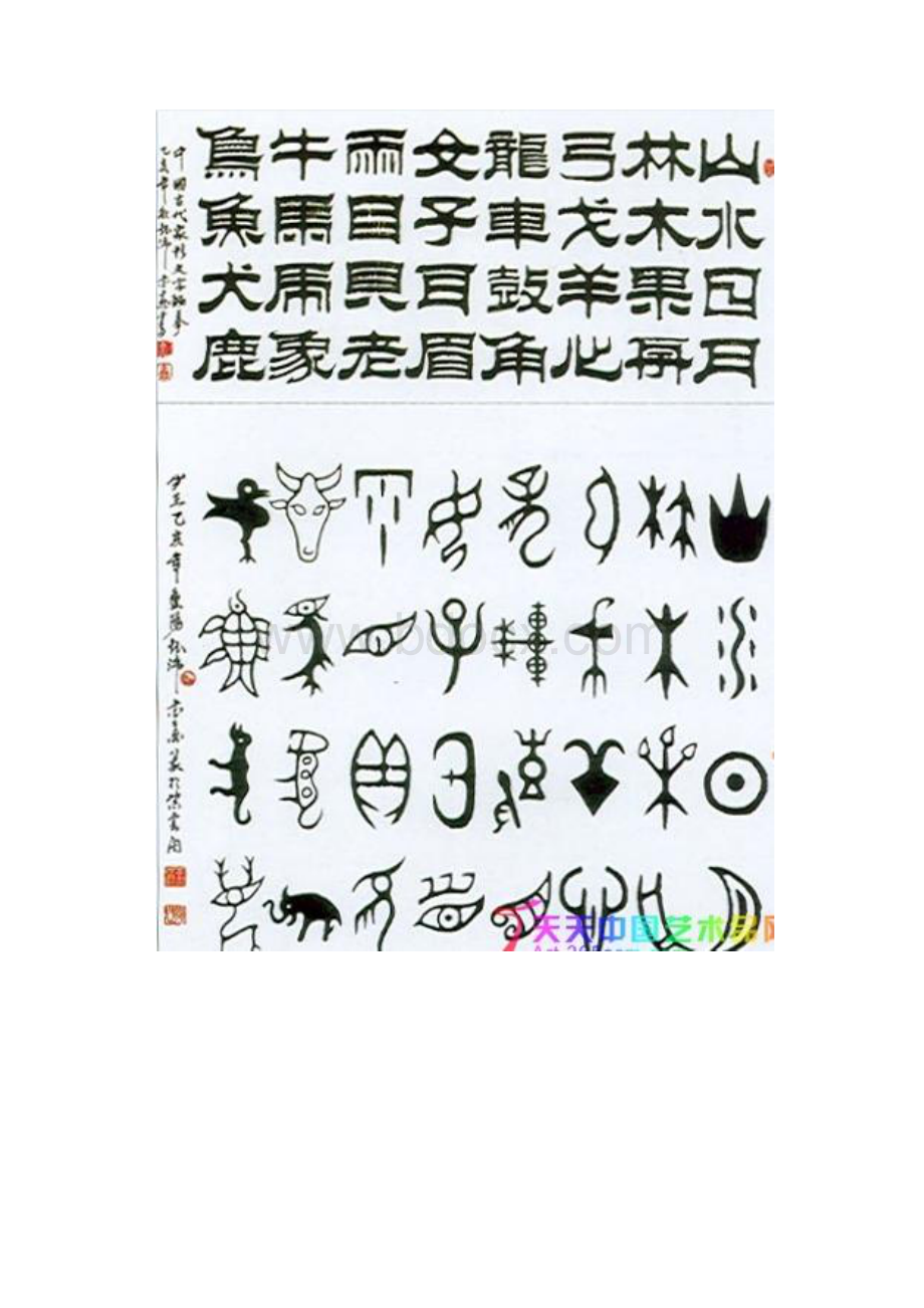 中国象形字对照表 彩色版.docx_第3页