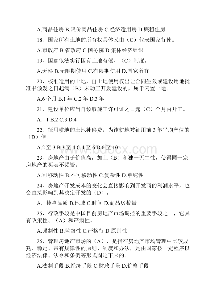 房地产相关知识题库.docx_第3页