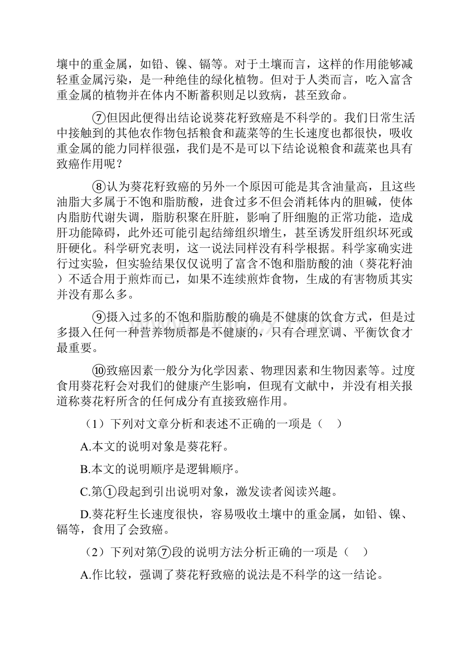 新中考语文说明文阅读专题训练训练试题含答案.docx_第2页