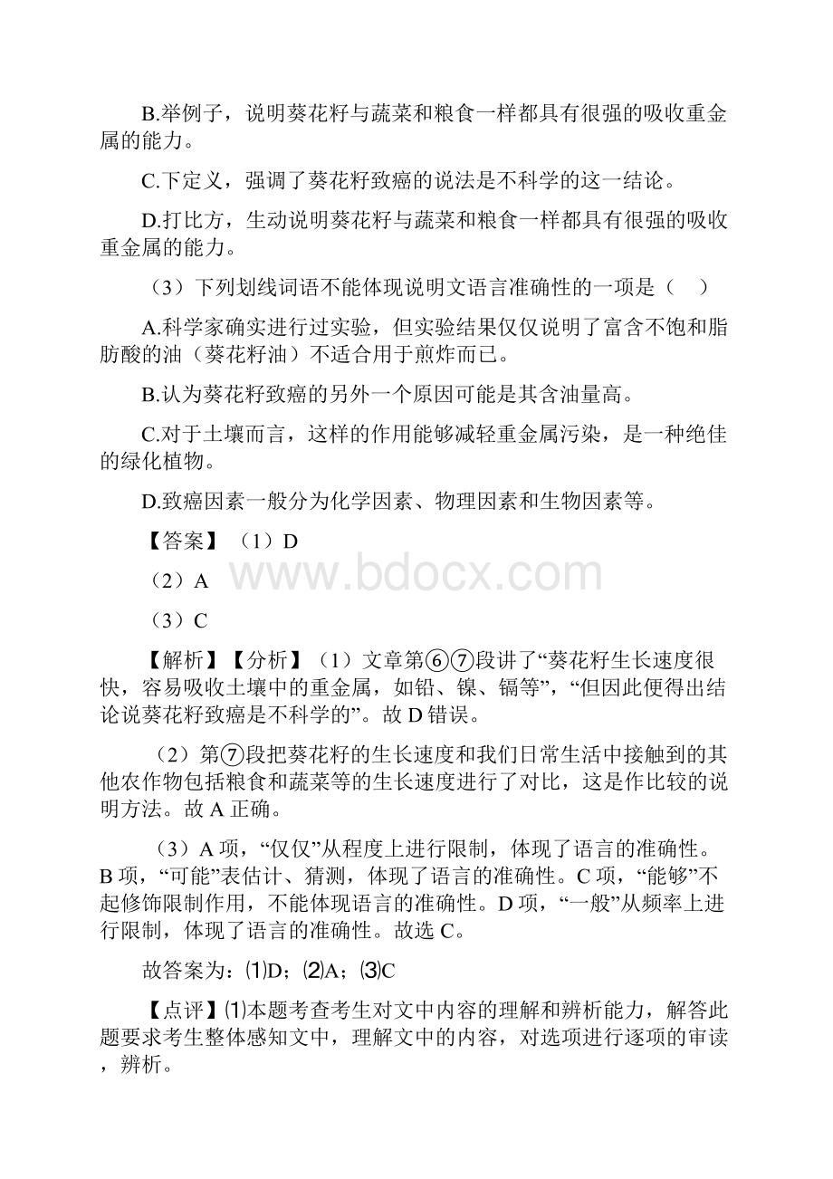 新中考语文说明文阅读专题训练训练试题含答案.docx_第3页