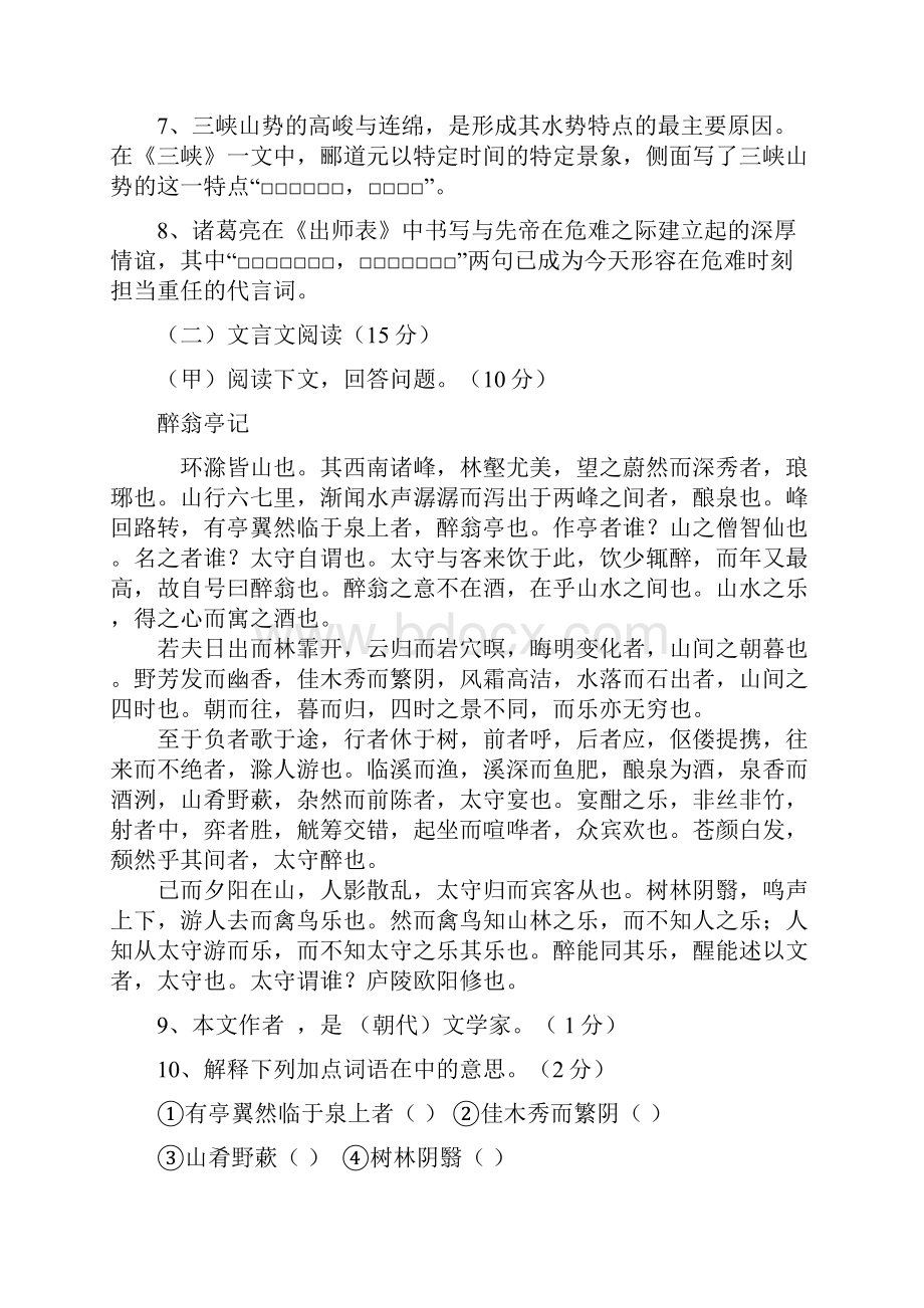 长春市中考综合学习评价与检测语文试题8及谜底.docx_第2页