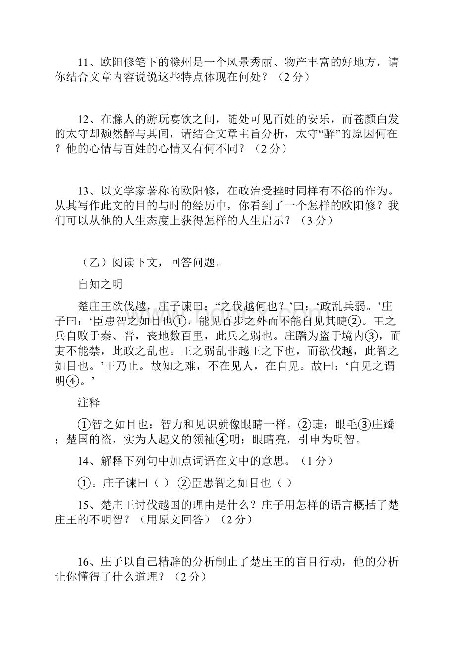 长春市中考综合学习评价与检测语文试题8及谜底.docx_第3页