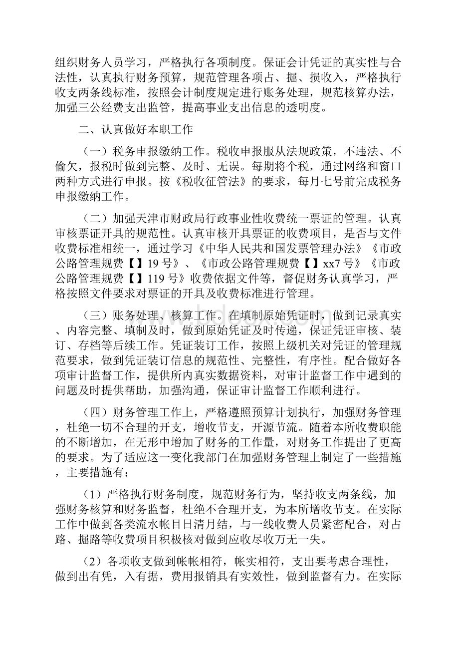 机关事业单位财务工作总结.docx_第3页