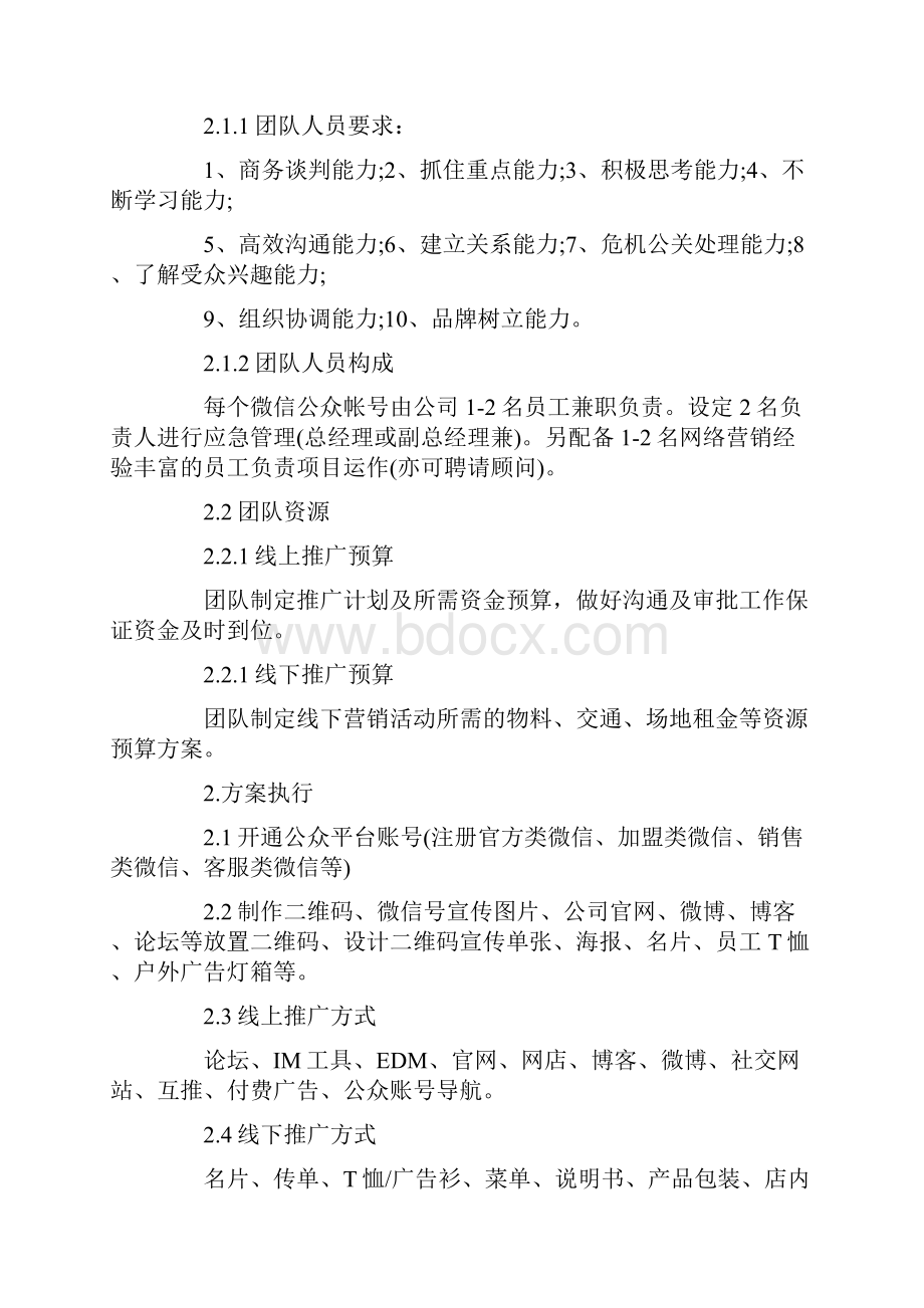 策划书鸡年微信活动策划书.docx_第2页