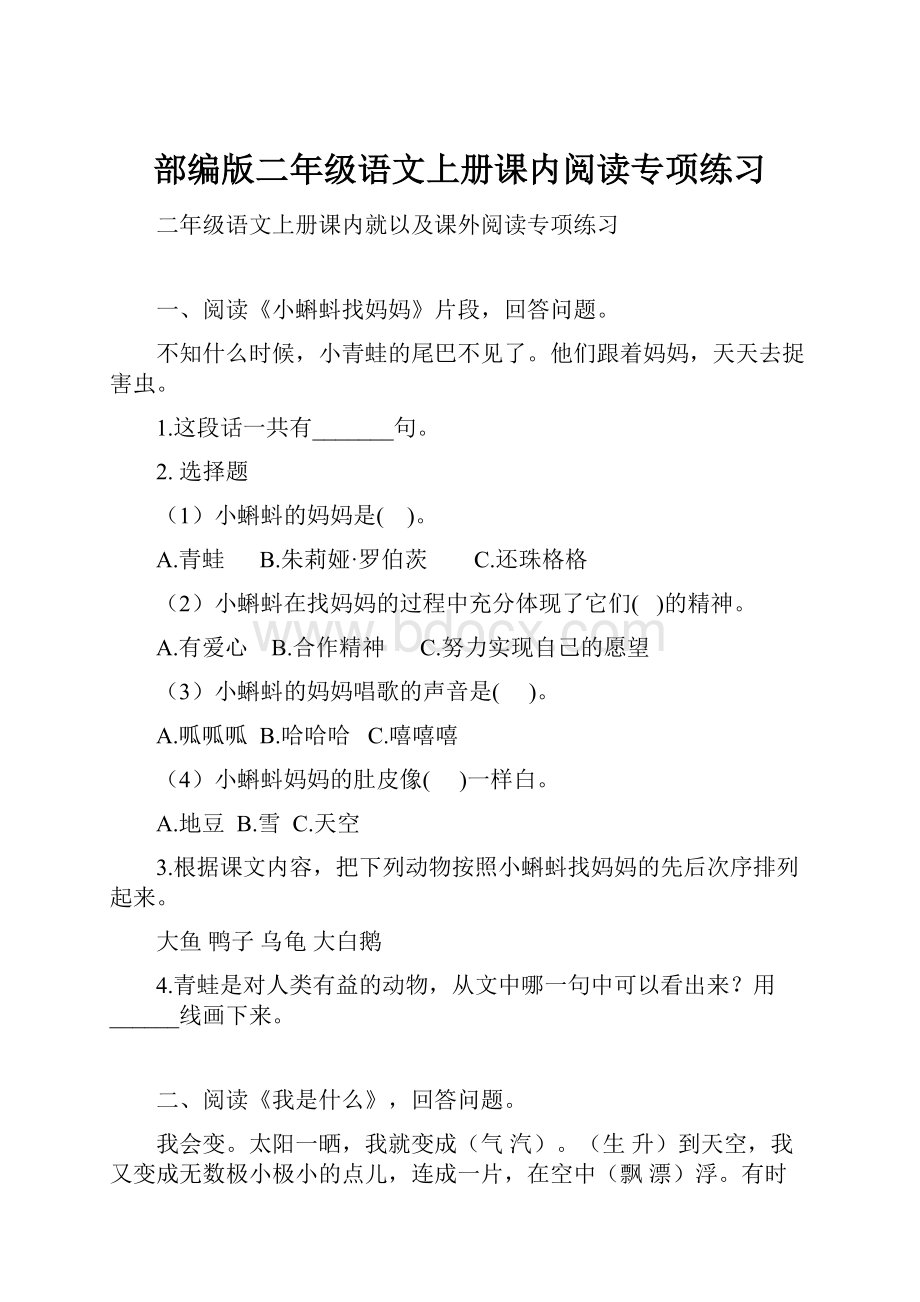 部编版二年级语文上册课内阅读专项练习.docx