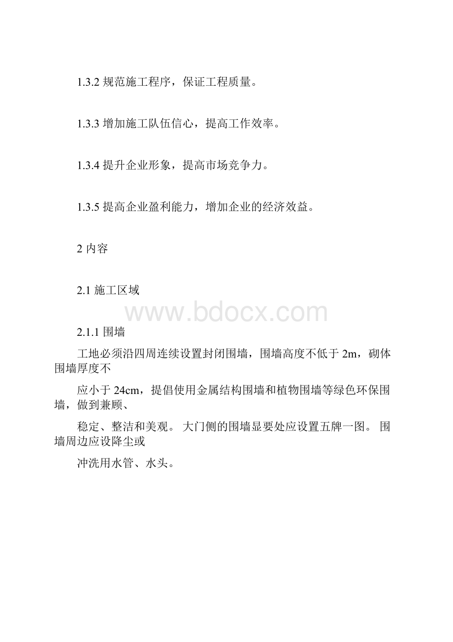 安全文明施工标准史上最全.docx_第2页