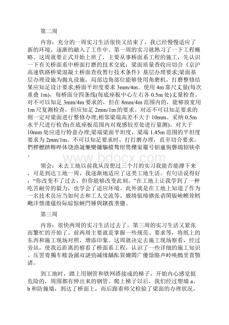 实习周记共5篇.docx_第2页