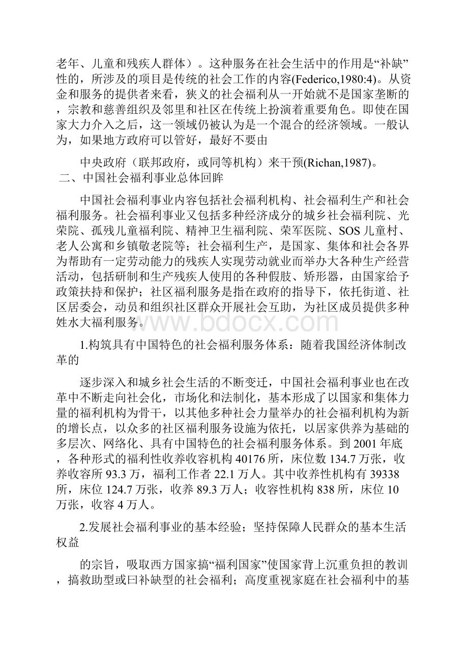 我国社会福利文献综述doc.docx_第2页