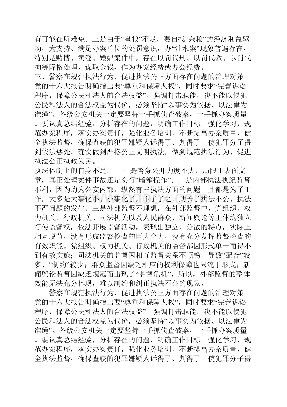 规范执法行为促进执法公正党政司法.docx_第3页