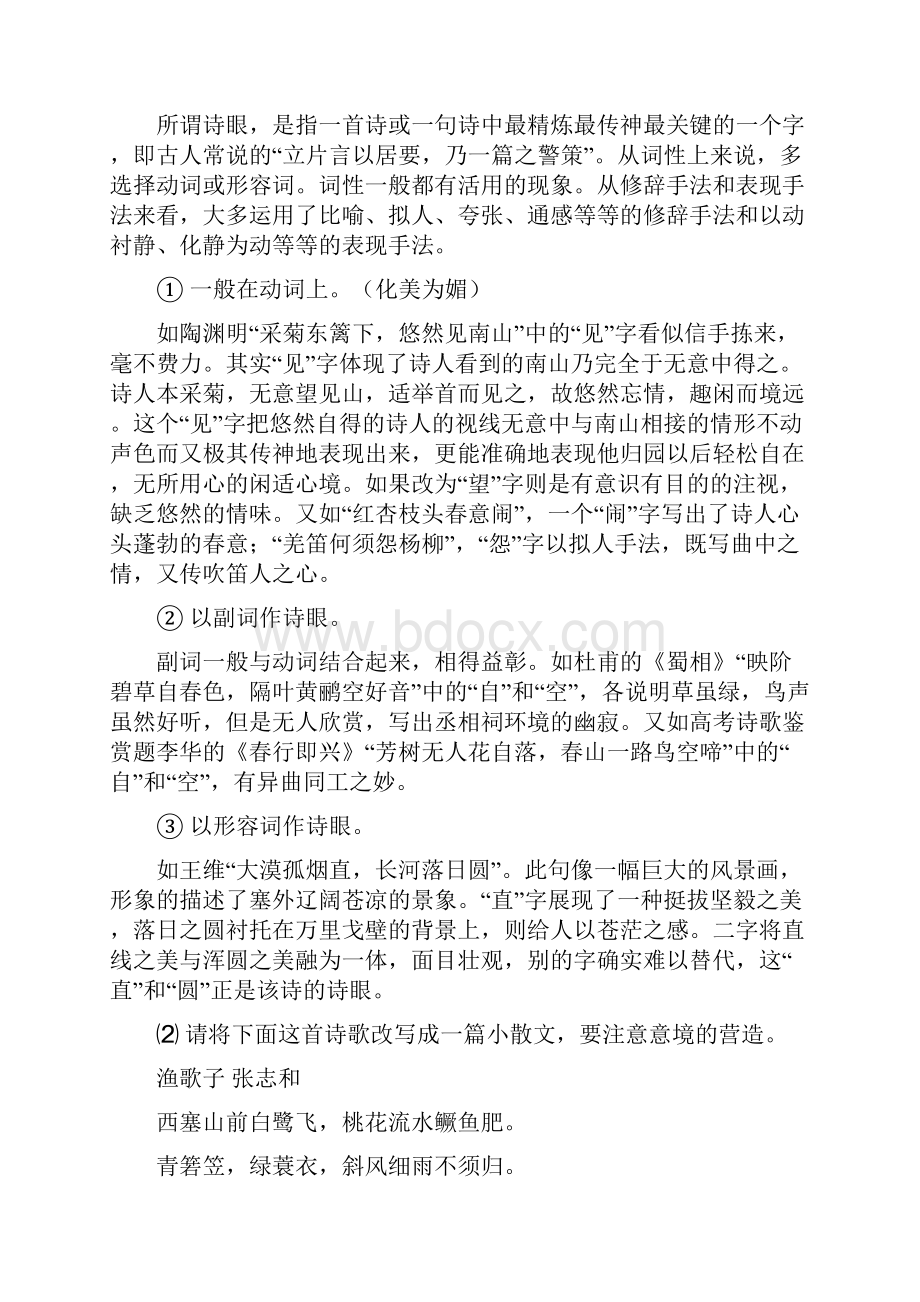 第六课 语言的艺术定稿.docx_第3页