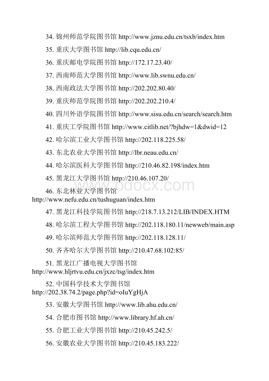 全国高校免费网上图书馆入口地址大全.docx_第3页