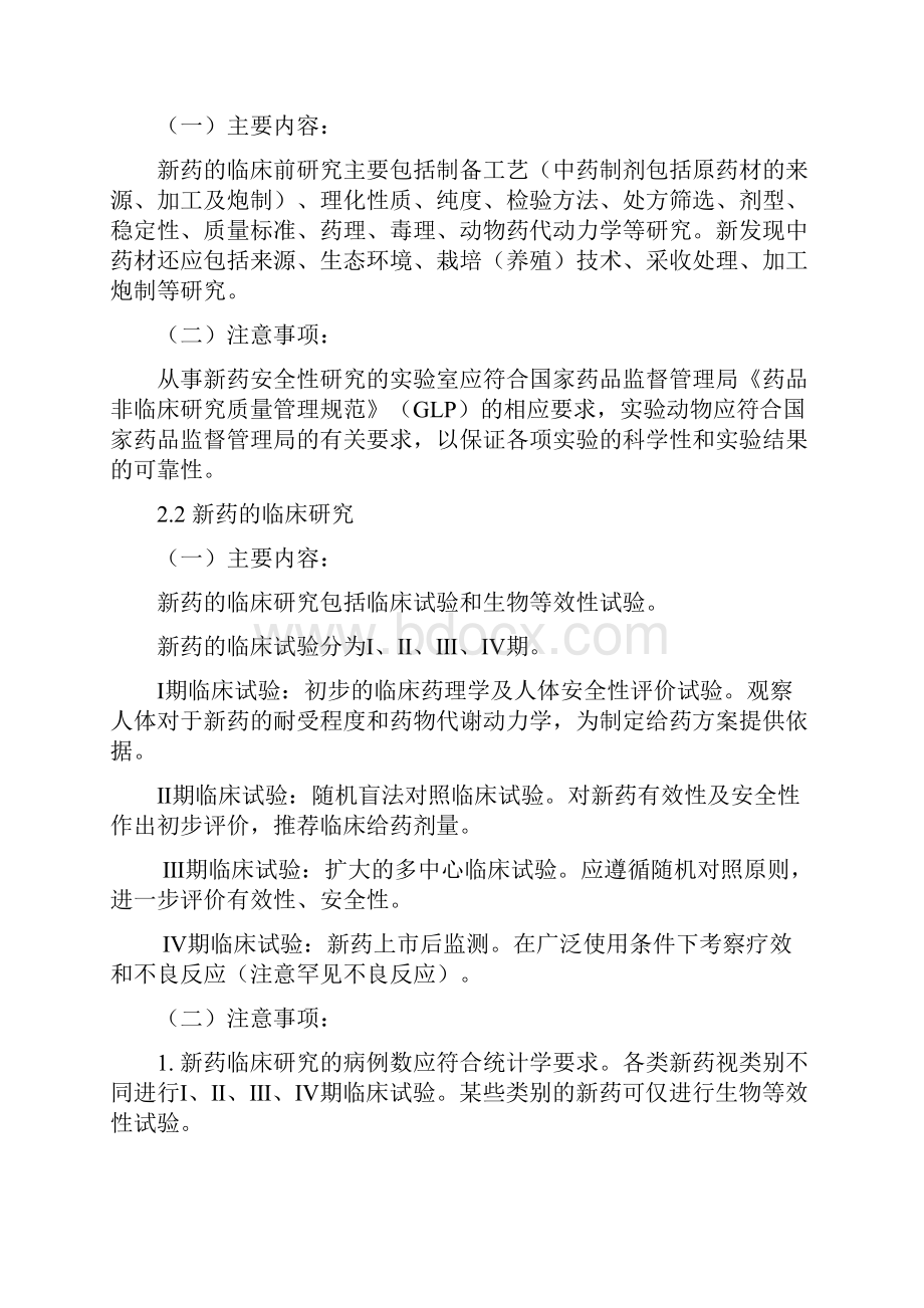 中药新药研发申报流程及相关材料说明.docx_第2页