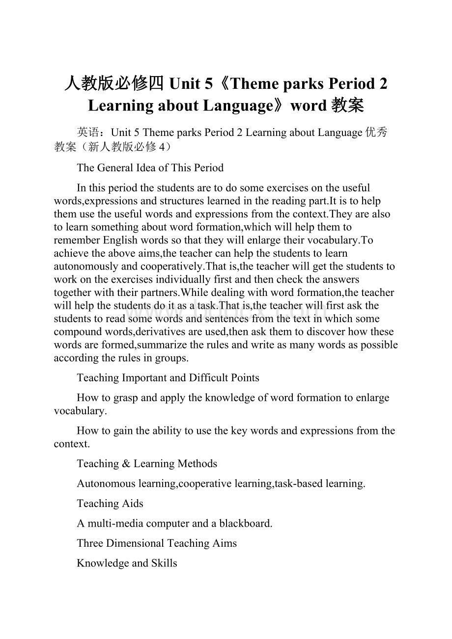 人教版必修四Unit 5《Theme parks Period 2 Learning about Language》word教案.docx