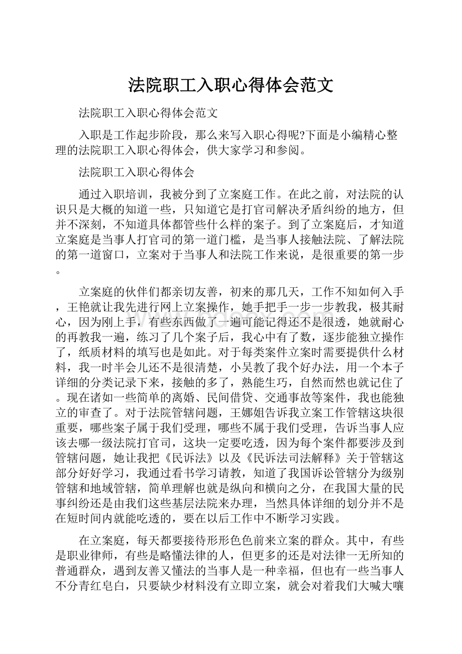 法院职工入职心得体会范文.docx_第1页