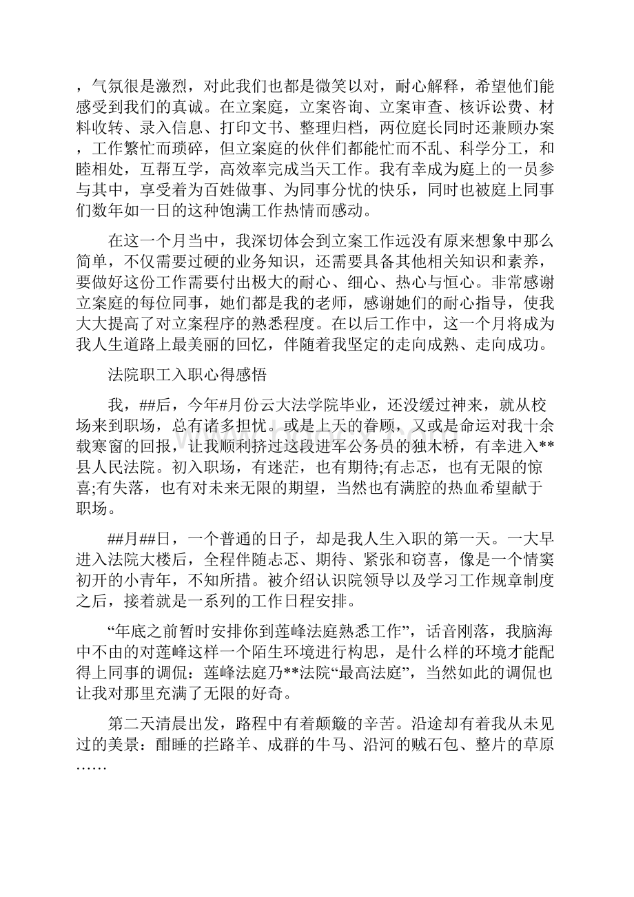 法院职工入职心得体会范文.docx_第2页