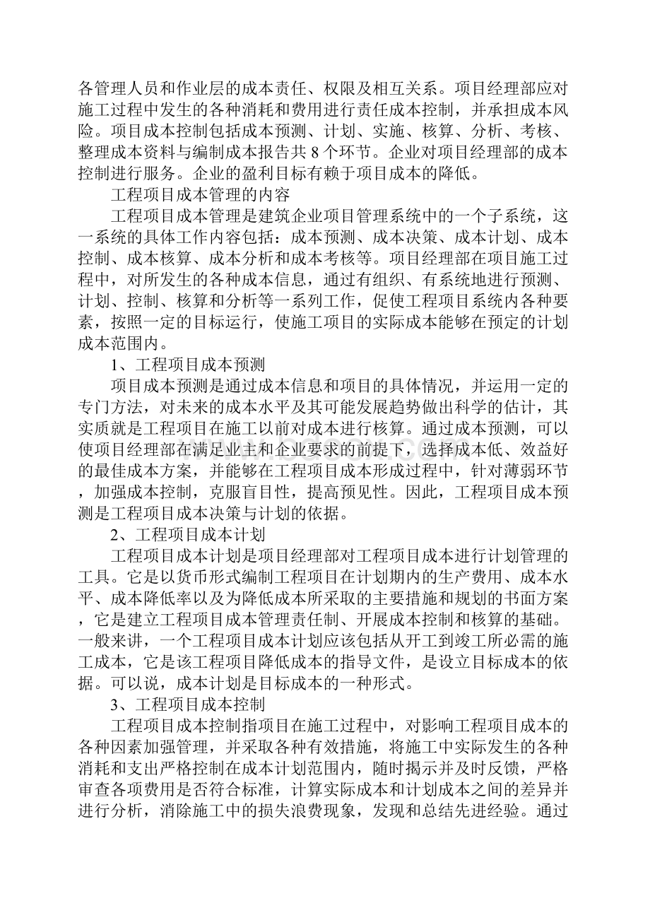 企业在建工程造价管治.docx_第2页