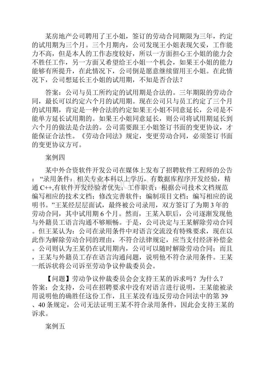 劳动法案例及答案.docx_第2页