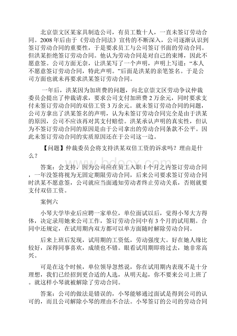 劳动法案例及答案.docx_第3页