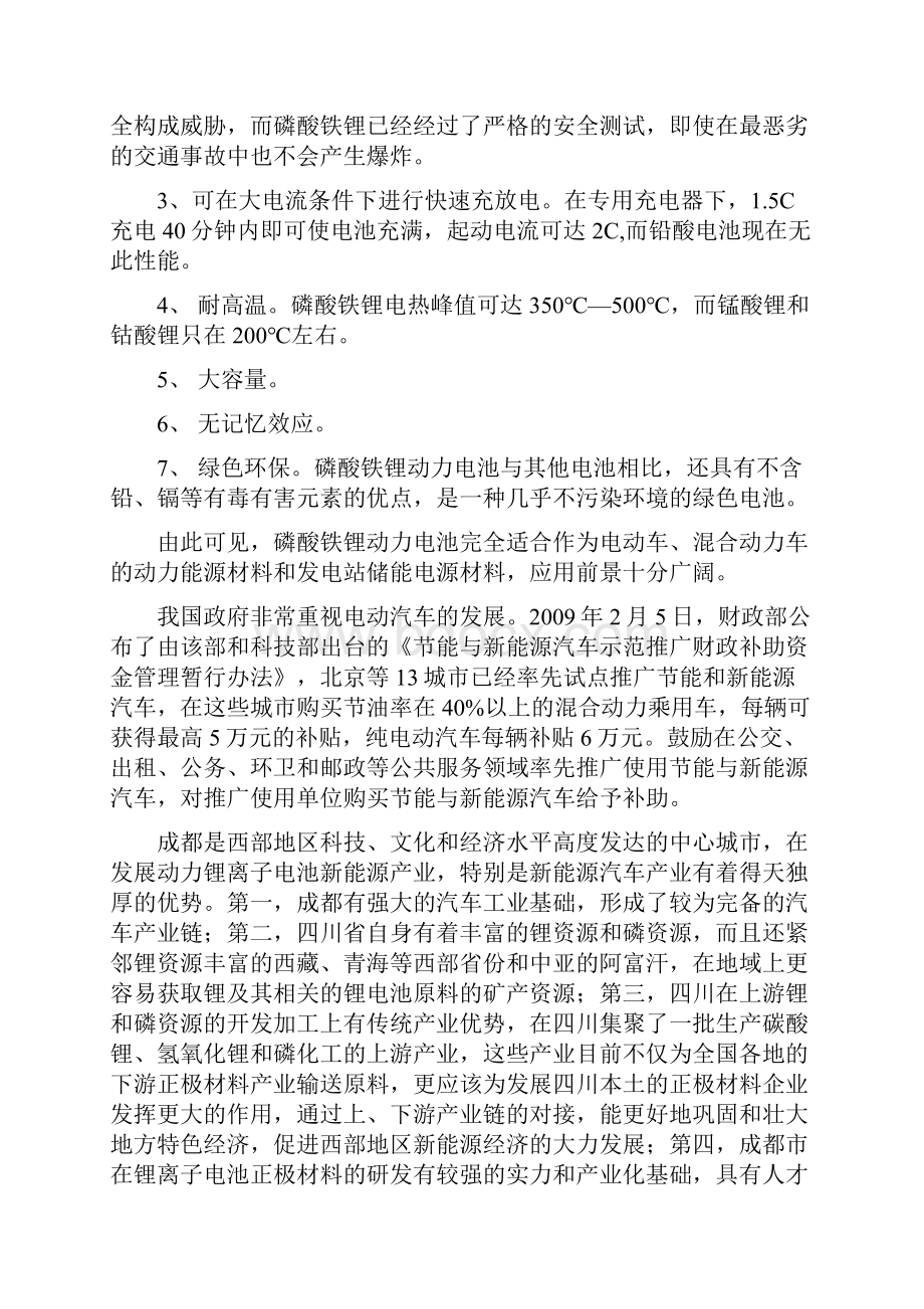 强烈推荐年产6000吨磷酸铁锂正极材料项目可研报告定.docx_第3页