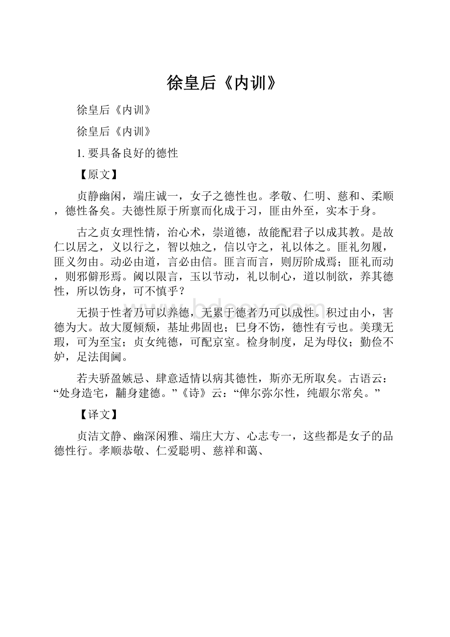 徐皇后《内训》.docx_第1页