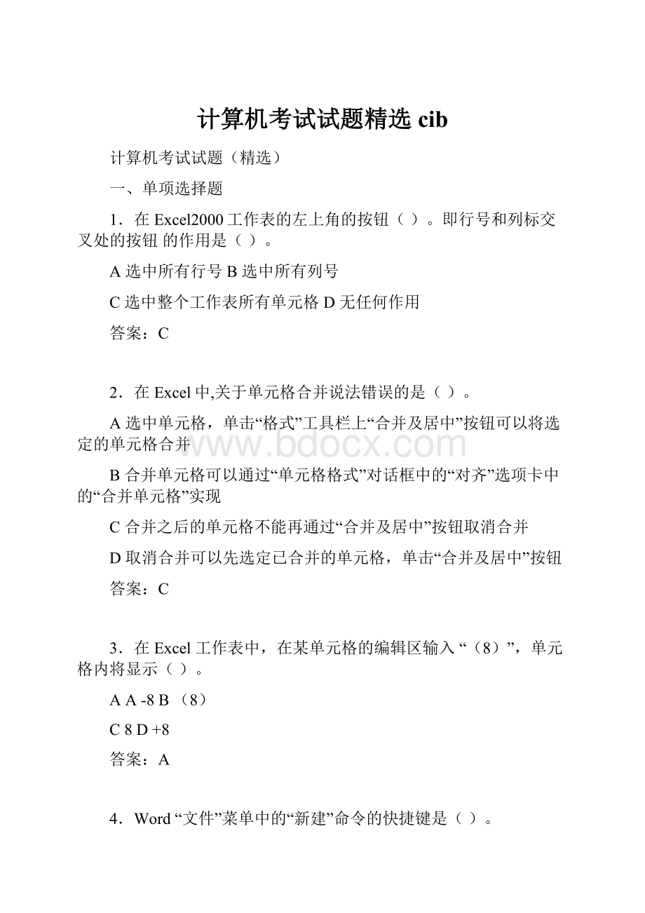 计算机考试试题精选cib.docx_第1页